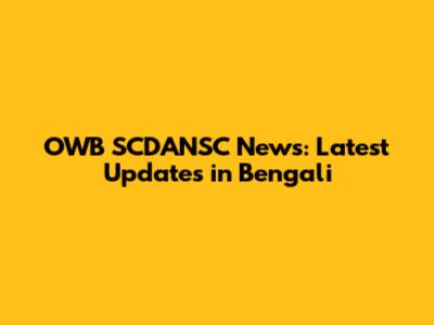 OWB SCDANSC News: Latest Updates in Bengali